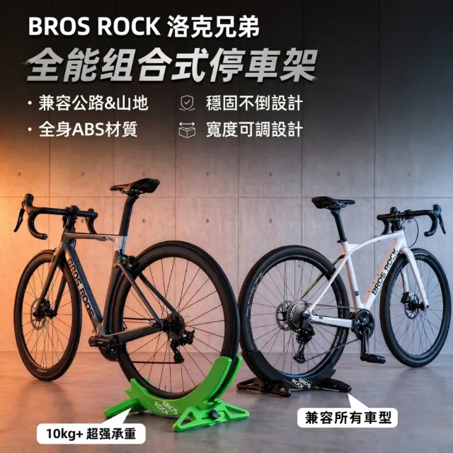 【ROCKBROS】可調節停車架 自行車停車架 腳踏車 自行車展示架 可調式 家用自行車停車架 單車立架