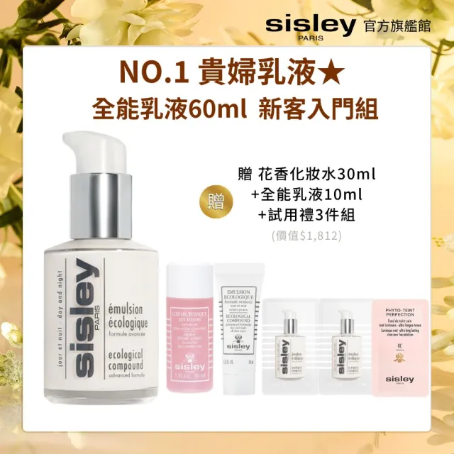 Sisley 希思黎】官方直營全能乳液60ml(No.1貴婦乳液/修護/保濕/乳液