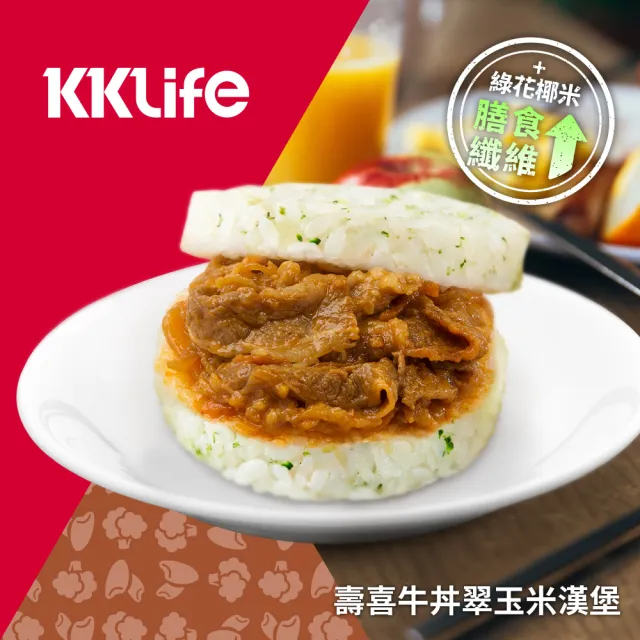 【KKLife】大份量早餐組-翠玉米漢堡3盒+粽香滷肉米漢堡1盒(170-180g/顆; 3顆/盒;青花椰米.早餐)