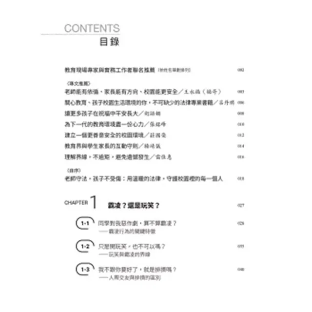 【毛律師2書】律師帶你看校園大小事1+2