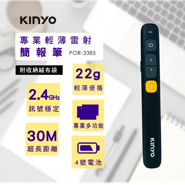 簡報雷射筆
