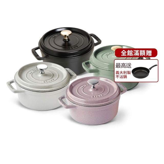 【STAUB】圓形琺瑯鑄鐵鍋18cm-顏色任選/新舊包裝隨機出貨(德國雙人牌集團官方直營)
