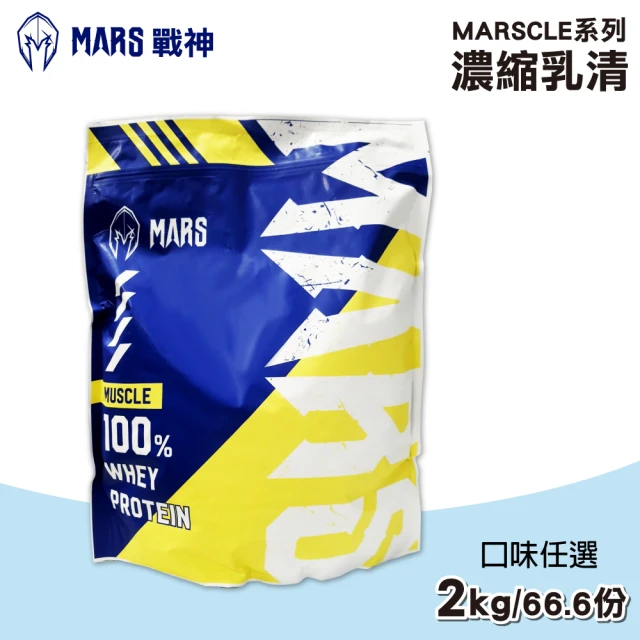 戰神mars乳清蛋白