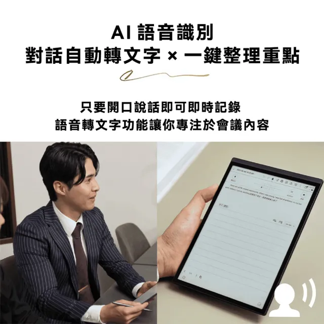 【iFLYTEK】科大訊飛 AINOTE Air 2 AI智能會議筆記本/閱讀器(8.2吋)