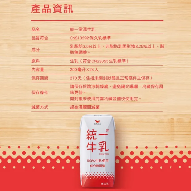 【統一】統一牛乳原味保久乳200mlx2箱(共48入)