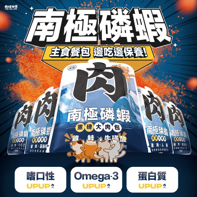 【PAW PAW LAND 肉球世界】南極磷蝦重磅大肉包美毛包185g×28入(全齡貓主食餐包 主食罐 牛磺酸 膠原蛋白)