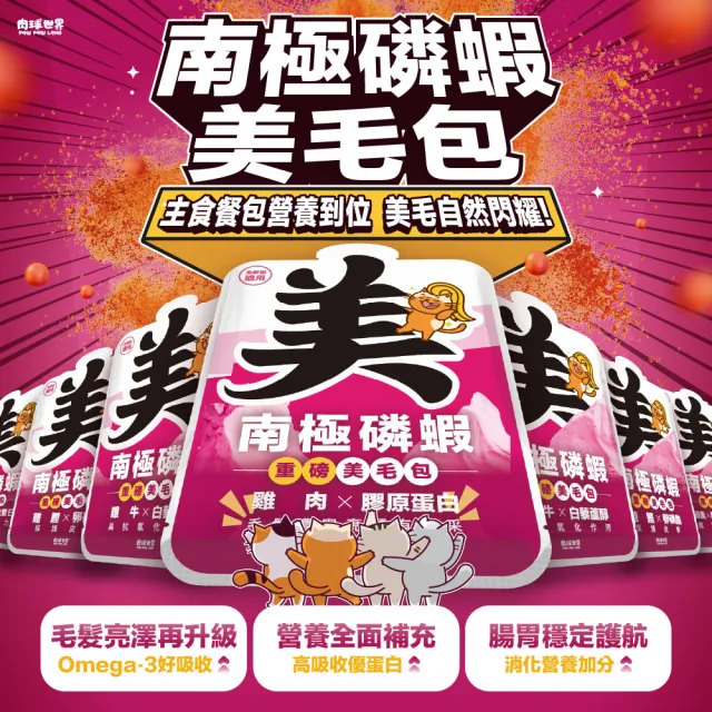 【PAW PAW LAND 肉球世界】南極磷蝦重磅大肉包美毛包185gx6入(主食餐包 益生元 膠原蛋白 牛磺酸 蔓越莓)