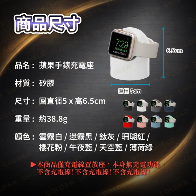 【GOLDEN SHIELD】蘋果手錶充電座 充電支架 充電架 手錶支架 手錶架 架Apple watch 4 5 6 7 8 9 SE iwatch