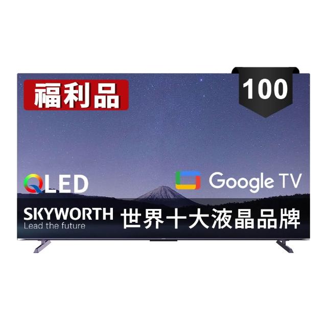 【SKYWORTH 創維】福利品-100型4K QLED 144Hz Google TV聯網顯示器(100Q780SG)