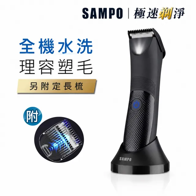 【2026】SAMPO聲寶電鬍刀推薦ptt》9款高評價人氣品牌排行榜 | BALIMAN情報局