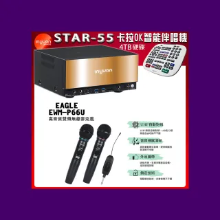 【音圓】STAR-55 智慧點歌卡拉OK伴唱機+EAGLE EWM-P66U 雙頻無線麥克風