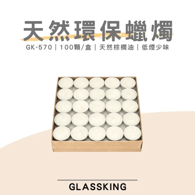 【Glass King】GK-570 天然棕櫚油環保蠟燭 完全燃燒不殘留 3.5小時長效燃燒 保溫爐座專用