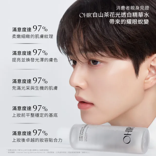 【OHIR】官方直營 白山茶花光透白精華水 (宋江代言/美白保養推薦)