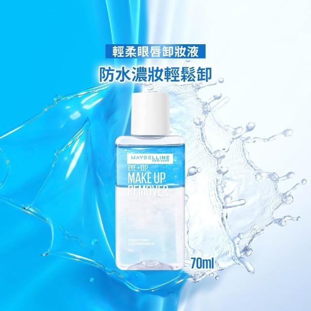 【MAYBELLINE 媚比琳】輕柔眼唇卸妝液70ml