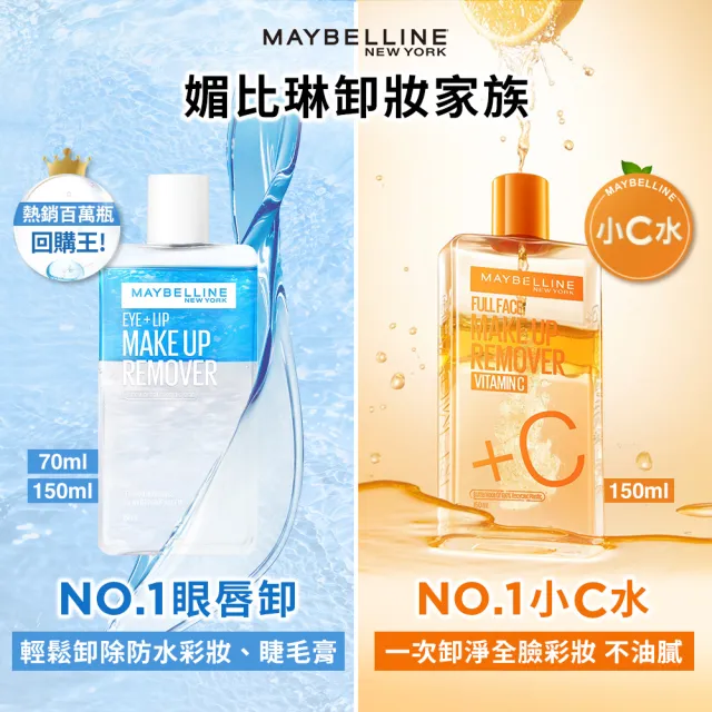 【MAYBELLINE 媚比琳】輕柔眼唇卸妝液70ml