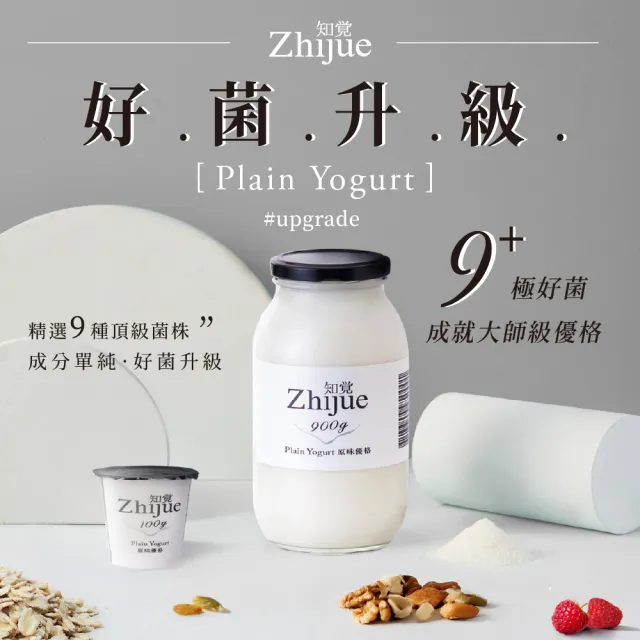 【知覺優格】原味優格900g 3入組 成分單純·好菌升級(精選9種頂級菌株)