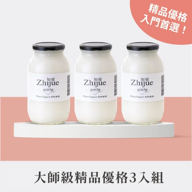 【知覺優格】原味優格900g 3入組 成分單純·好菌升級(精選9種頂級菌株)