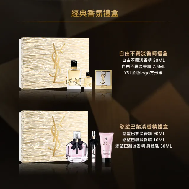 【YSL】官方直營 限量天之驕子禮盒(新品上市/送禮首選/情人節禮物/交換禮物)