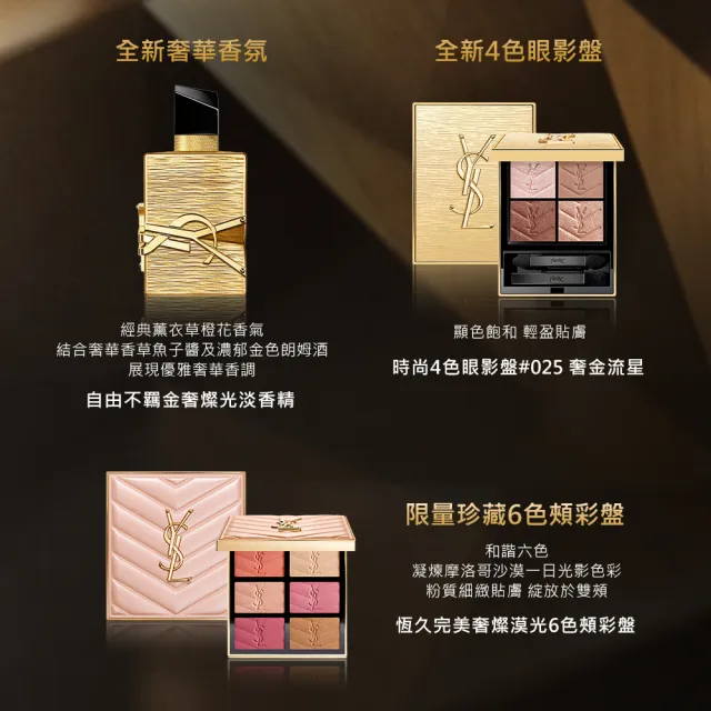 【YSL】官方直營 限量天之驕子禮盒(新品上市/送禮首選/情人節禮物/交換禮物)