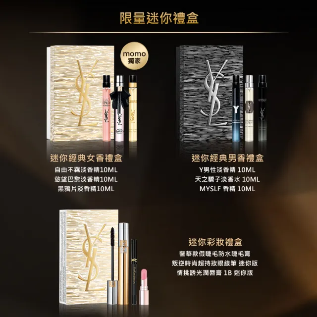 【YSL】官方直營 聖誕限量彩妝禮盒(送禮首選)