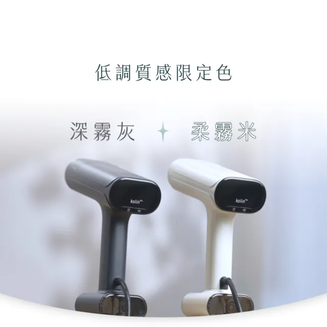 【Kolin 歌林】kolin plus 吸附式手持蒸氣熨燙機(KAS-PR25A01/KAS-PR25A02)