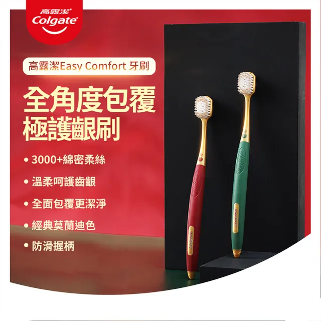 【Colgate 高露潔】Easy Comfort牙刷9入(超軟毛/隨機顏色)