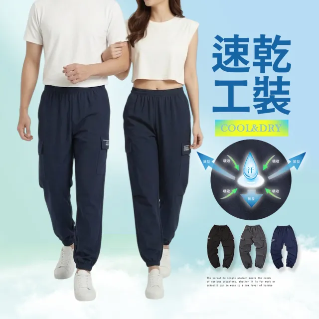【JU SHOP】買一送一!速乾極薄 男女涼爽工裝褲(防曬 防潑水 速乾 運動褲 顯瘦 休閒褲 涼感工作褲 涼感褲)