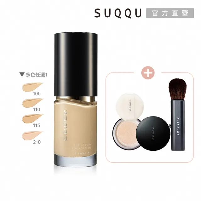 【SUQQU】晶采艷澤粉底液 30mL(多色任選_加贈美肌底妝組)