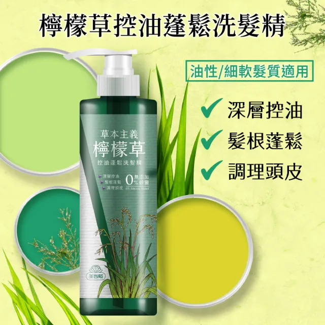 【美吾髮】草本主義洗髮精540ml(馬鞭草/咖啡因/金盞花/洋甘菊/何首烏/檸檬草/平衡淨化/涼感)