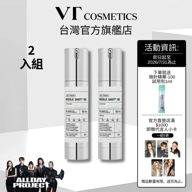 【VT】官方直營 老虎微晶精華-100 50ml*2