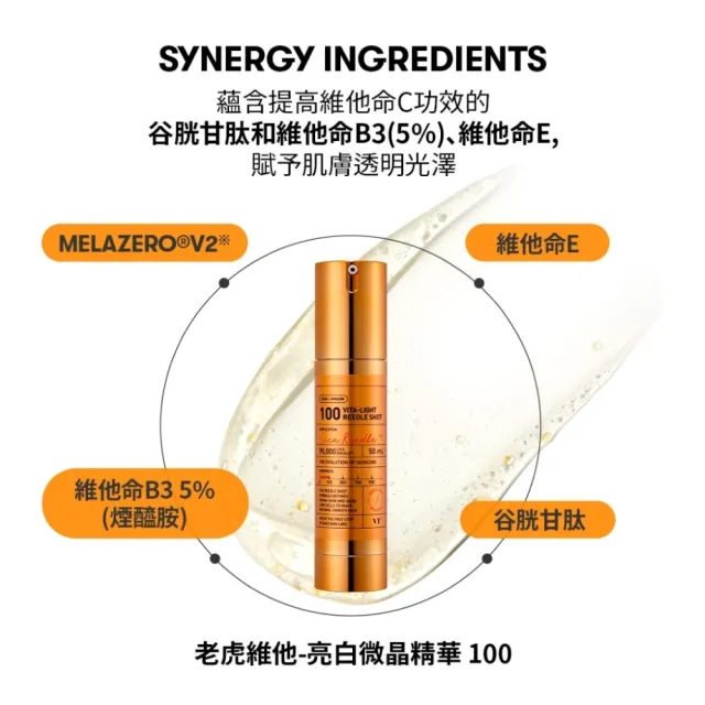 【VT】老虎微晶精華-300晶 50mlx2入(官方直營/維生素/積雪草/龍血/膠原蛋白/A醇/水活保濕)