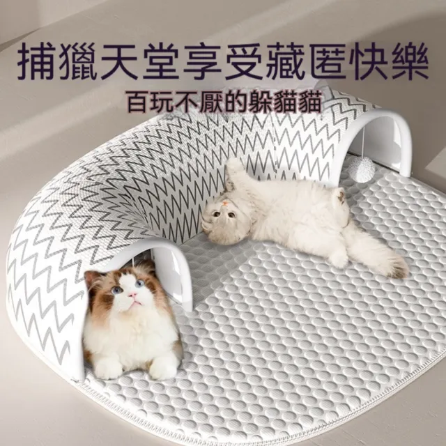 【匠俱】貓窩 85*60*23cm四季通用貓咪隧道（可拆洗貓玩具 大尺寸半封閉貓窩 安全感貓床 貓沙發 貓隧道）