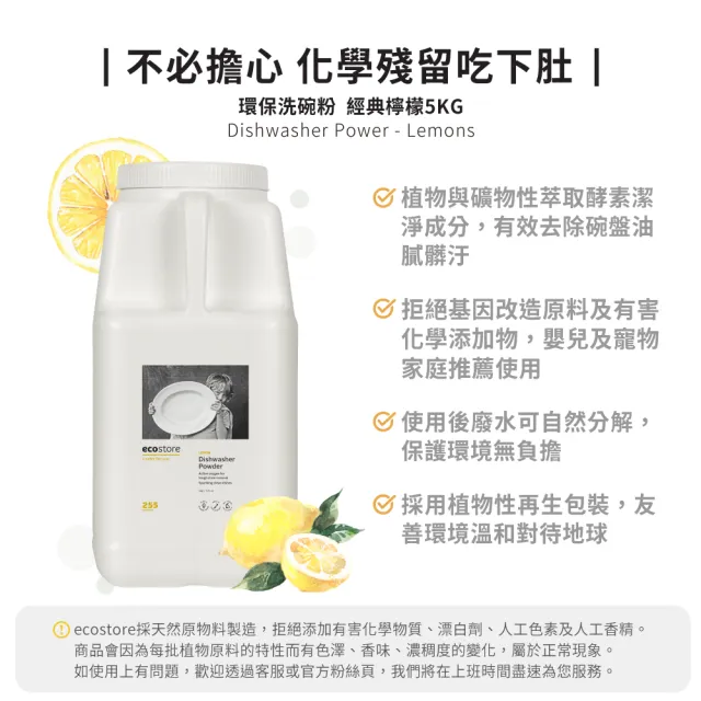 【ecostore 宜可誠】洗碗機專用環保洗碗粉-經典檸檬5kgx2(無有害添加/寶寶家庭/全機型適用/紐西蘭永續品牌)