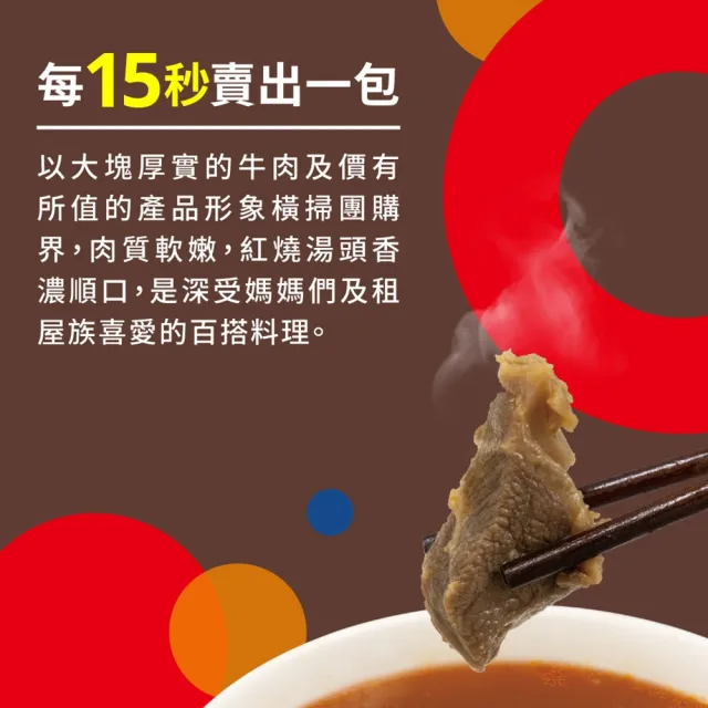 【紅龍】牛肉湯10包-含運組(450g/包;固型量75g/包;團購/懶人/方便/寒流/熱湯/即食/鍋物.調理包)