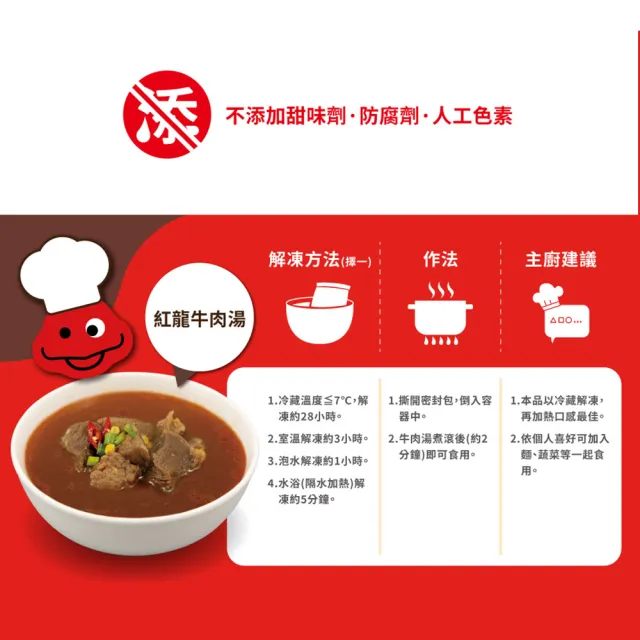 【紅龍】牛肉湯10包-含運組(450g/包;固型量75g/包;團購/懶人/方便/寒流/熱湯/即食/鍋物.調理包)