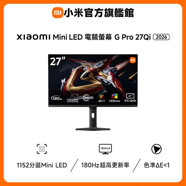 【小米】Mini LED 電競螢幕 G Pro 27Qi 2026(27型/QHD/180Hz/1ms/IPS)