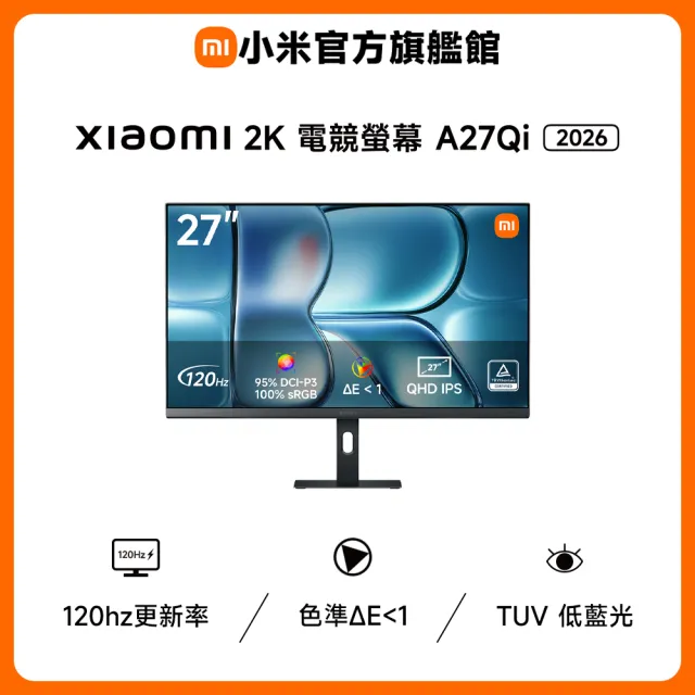 【小米】2K 電腦螢幕 A27Qi 2026(27型/QHD/120Hz/6ms/IPS)