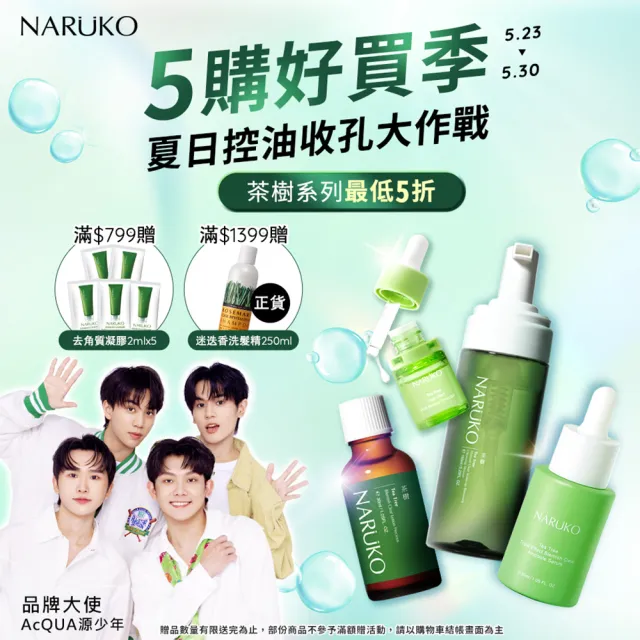 【NARUKO 牛爾】茶樹三酸AI痘印美白安瓶12ml(2入）(抗痘/淡化痘印)
