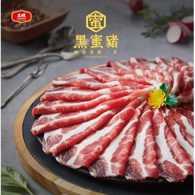 【大成】黑蜜豬︱極緻肉品九件組︱梅花、五花、里肌、胛心肉(火鍋 肉片 鍋物 豬肉片)