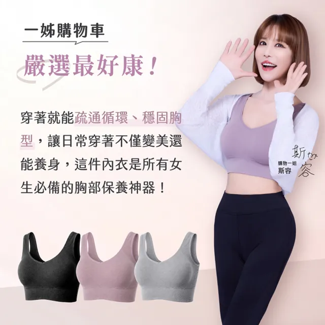 【PP 石墨烯】石墨烯粒線修復內衣3件