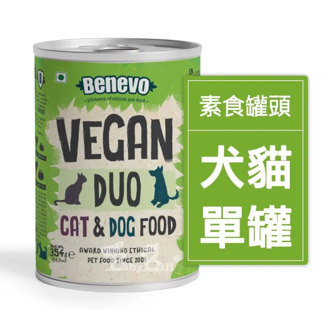 【Benevo 倍樂福】英國素食認證 犬貓主食罐頭 354G*2罐(素食狗罐 素食貓罐 純素 班尼佛)