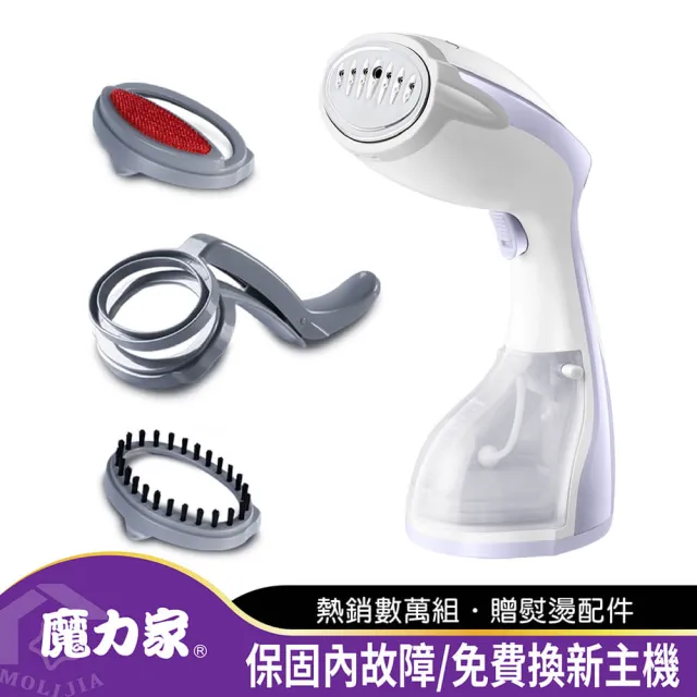【MOLIJIA 魔力家】好熨氣手持式蒸氣掛燙機/蒸汽蒸氣熨斗/燙衣服/熨燙機/燙衣機/直立式(BY010067)