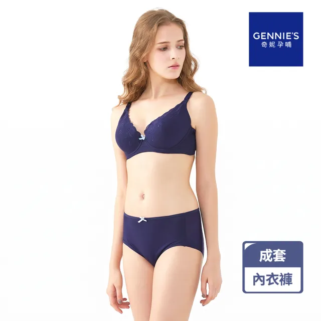 【Gennies 奇妮】哺乳內衣褲成套 牛奶紗深V軟鋼圈內衣 中腰內褲(孕婦內衣 上開扣 孕婦內褲 深藍 A38B62)