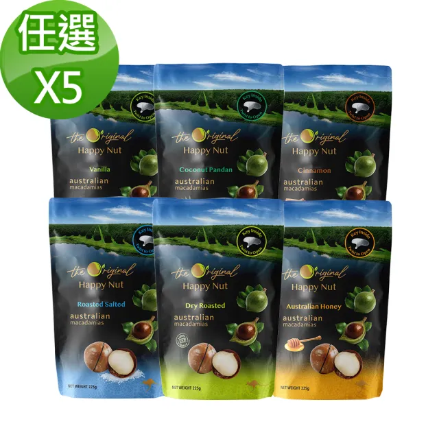 【HAPPY NUTS 幸福堅果】澳洲帶殼火山豆225g(口味任選)X5包