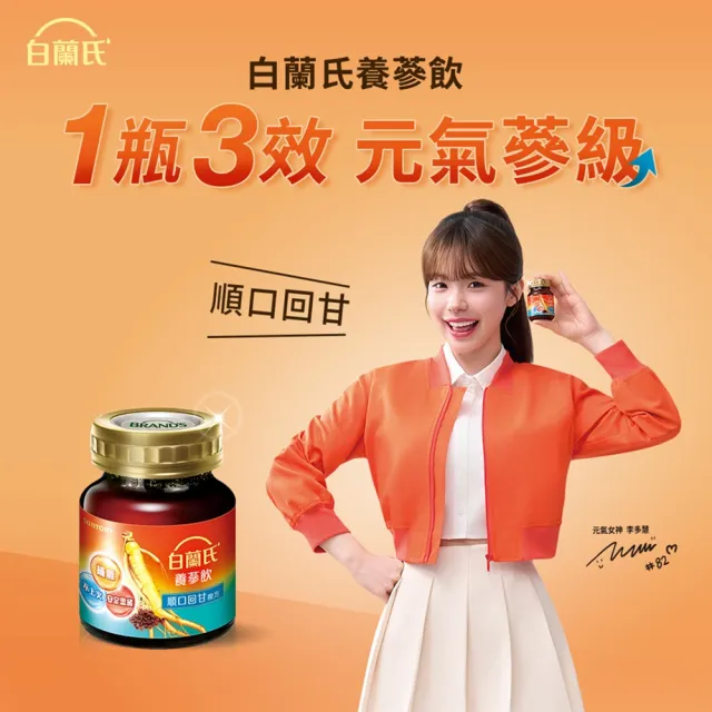 【白蘭氏】養蔘飲 順口回甘 60ml*7入禮盒*1盒 送禮首選(94%提振好精神 補氣固氣)