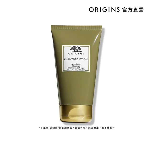 【ORIGINS 品木宣言】駐顏有樹全效抗老潔膚乳150ml