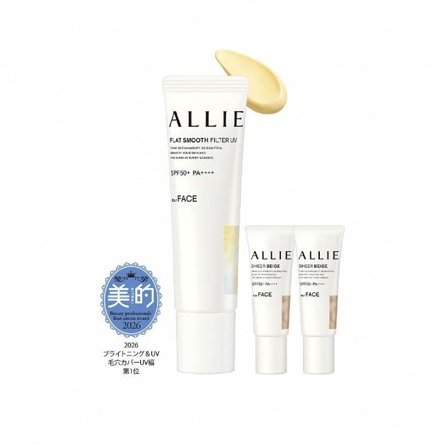 【Kanebo 佳麗寶】ALLIE 持采濾鏡修妍UV防曬乳 30g(加贈濾鏡調色體驗組)