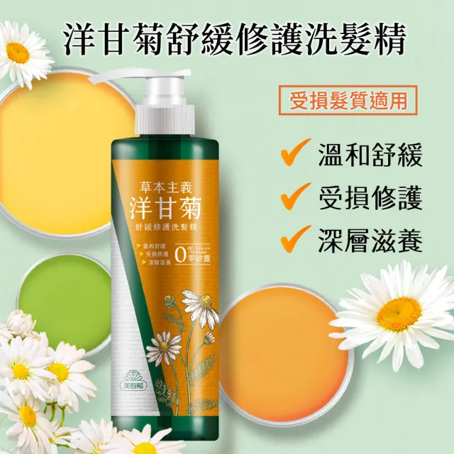 【美吾髮】草本主義洗髮精540ml_共2入(馬鞭草/咖啡因/金盞花/洋甘菊/何首烏/檸檬草)