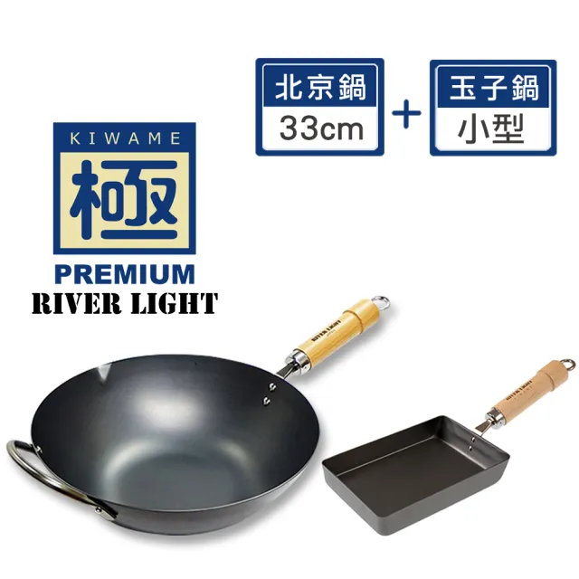 【極PREMIUM】不易生鏽窒化鐵北京鍋33公分+玉子燒18x13cm兩件組(日本製極鐵鍋無塗層)
