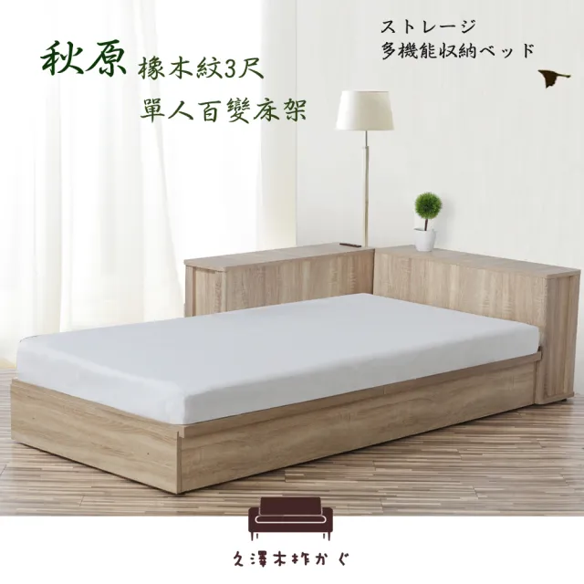 【久澤木柞】秋原-單人百變沙發床架(不含坐靠墊)-運費另計